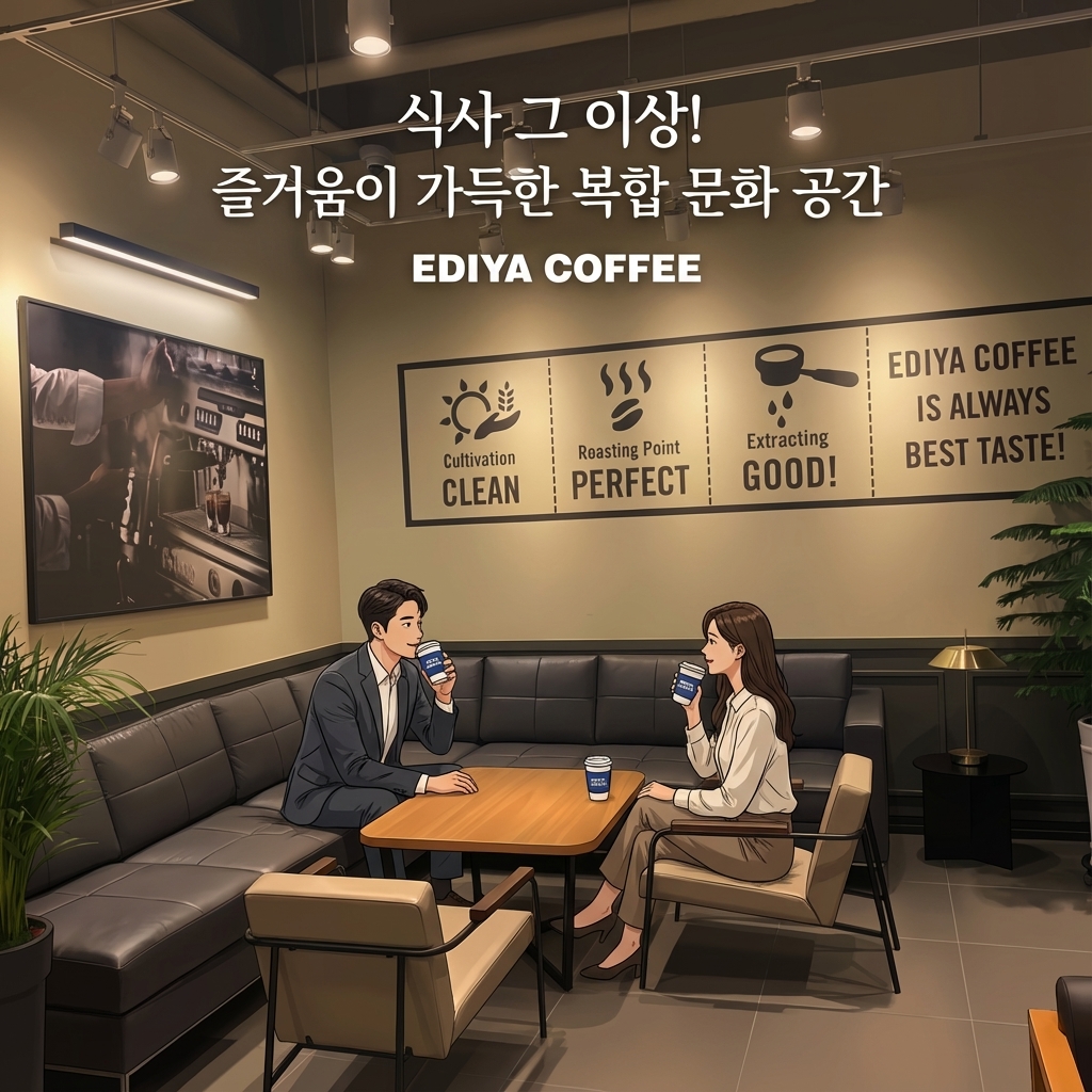 식사 그 이상! 즐거움이 가득한 복합 문화 공간