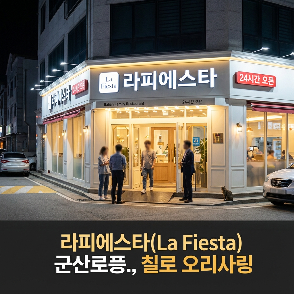 편리함을 넘어선 감동, 라피에스타의 특별함